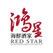 Red Star Seafood Restaurant 鸿星海鲜酒家