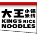 KING,S Rice Noodles