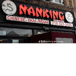 Nanking Restaurant (Rockaway Blvd)