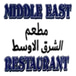 Middle East Restaurant (Elton Hills Dr NW)