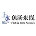 Sheungshui- Fish & Rice Noodles