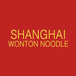 Shanghai Wonton Noodle Restaurant 上海馄炖面馆