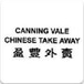 Canning Vale Chinese Takeaway