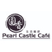 Pearl Castle Cafe 圆香 (Richmond Center)