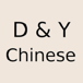 D & Y Chinese