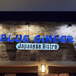 Blue Ginger A Japanese Bistro