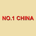 NO.1 China