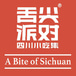 A Bite of Sichuan 舌尖派对