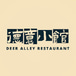 Deer Alley Restaurant