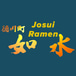 Josui Ramen