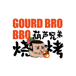 Gourd Bro BBQ 葫芦兄弟烧烤