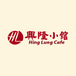 Hing Lung Cafe