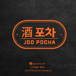 JOO POCHA BBQ