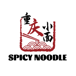 Spicy Noodle 重庆小面