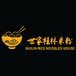 Guilin Rice Noodle House