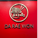 Da Rae Won Restaurant