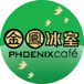 Phoenix Cafe