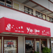 Yuki Hana Restaurant