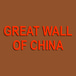 Great Wall of China Restaurant