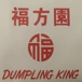 Dumpling King (Lower Azusa Rd)