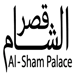 Alsham Palace