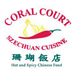 Coral Court Restaurant 珊瑚饭店