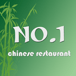 No.1 Chinese Restaurant