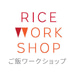 Rice Workshop