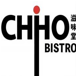 Chiho Bistro