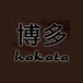 HAKATA Japanese Cuisine