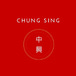 Chung Sing Chinese Restaurant