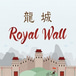 Royal Wall Restaurant