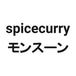spicecurryモンスーン
