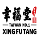 XingFuTang