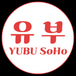 YUBU SOHO