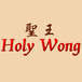 Holy Wong Chinese Restaurant