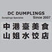 DC Dumpling