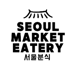 Seoul Market Eatery (W Olympic Blvd)