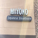 Miyoko Japanese Steakhouse