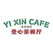 Yi Xin Cafe