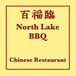 North Lake BBQ Chinese Restaurant