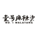 No1 Malatang Sydney