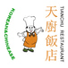 Tianchu Restaurant