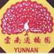 yunnan w&w restaurant