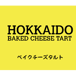 Hokkaido Baked Cheese Tart