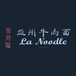 La Noodle Clyde Ave 宝升福