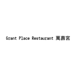Grant Place Restaurant