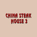 China Steak House 3