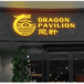 Dragon Pavilion