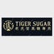 Tiger Sugar 老虎堂